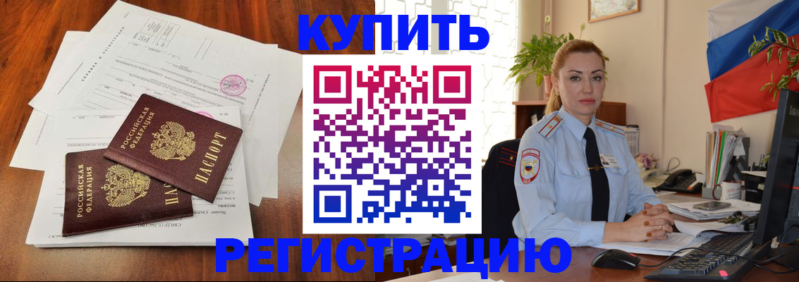 прописка в Нефтекумске
